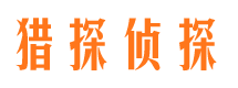 孝感侦探公司